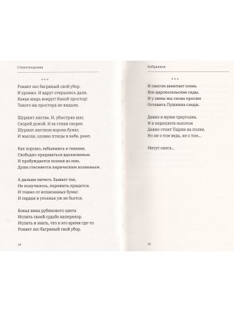 Стихотворения и проза (авт. предисл. В.А. Москвин)