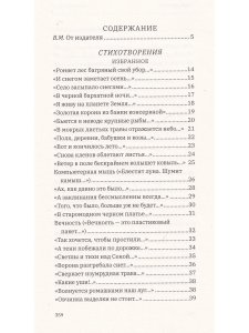 Стихотворения и проза (авт. предисл. В.А. Москвин)