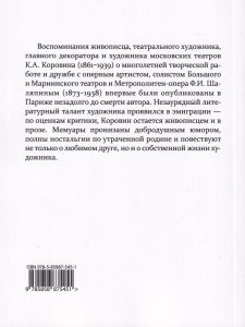 Шаляпин: Встречи и совместная жизнь