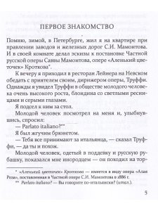 Шаляпин: Встречи и совместная жизнь