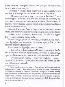Шаляпин: Встречи и совместная жизнь