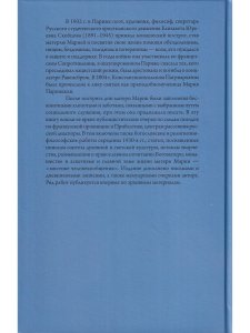 Мать Мария(Скобцева; Кузьмина-Караваева Е.Ю.) Путь: Публицистические очерки;