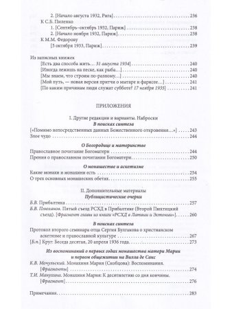 Мать Мария(Скобцева; Кузьмина-Караваева Е.Ю.) Путь: Публицистические очерки;