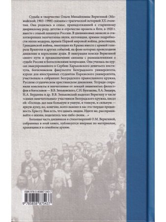 Идти непросторной дорогой…: Дневники. Стихотворения, 1920-1990-е