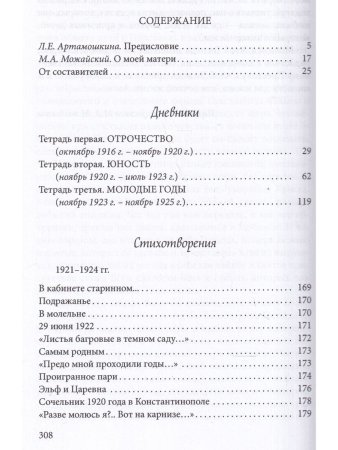 Идти непросторной дорогой…: Дневники. Стихотворения, 1920-1990-е