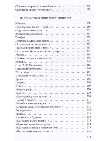 Идти непросторной дорогой…: Дневники. Стихотворения, 1920-1990-е
