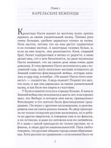 Потомки странников: Повесть из жизни финляндских русских