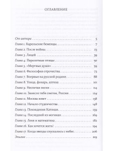 Потомки странников: Повесть из жизни финляндских русских