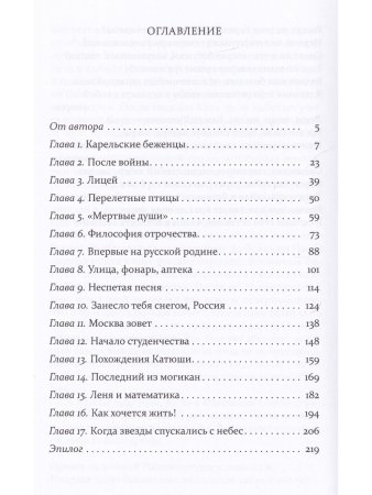 Потомки странников: Повесть из жизни финляндских русских