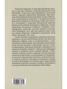 Потомки странников: Повесть из жизни финляндских русских