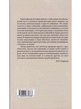 Занимательный календарь маленьких событий российской историй