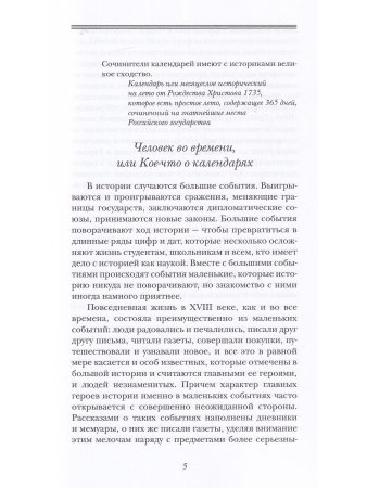 Занимательный календарь маленьких событий российской историй