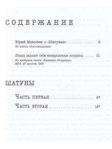 Шатуны