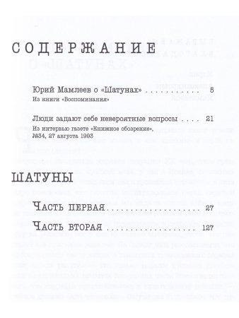 Шатуны
