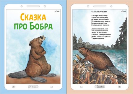 Сказки по смартфону