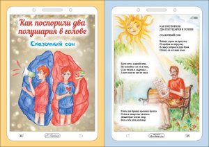 Сказки по смартфону