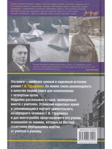 В поисках чудесного