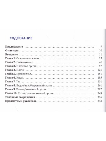 Ортопедическая анатомия Неттера