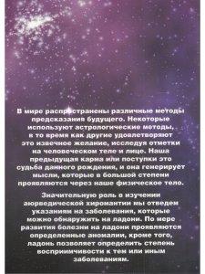 Аюрведическая хиромантия