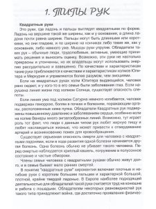 Аюрведическая хиромантия