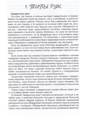 Аюрведическая хиромантия