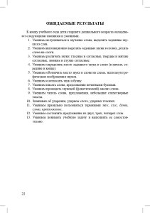 Планы-конспекты занятий по обучению грамоте детей 6—7 лет. ФГОС