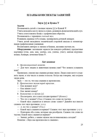 Планы-конспекты занятий по обучению грамоте детей 6—7 лет. ФГОС
