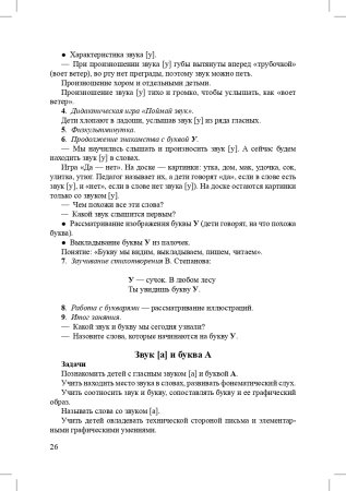 Планы-конспекты занятий по обучению грамоте детей 6—7 лет. ФГОС