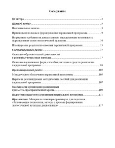 Добро пожаловать в экологию. Парциальная программа. НОВАЯ.ФГОС.