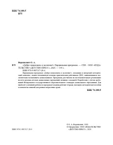 Добро пожаловать в экологию. Парциальная программа. НОВАЯ.ФГОС.