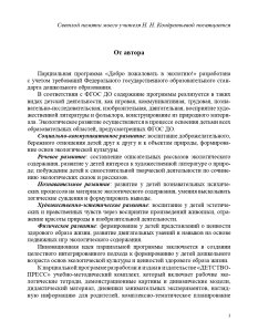 Добро пожаловать в экологию. Парциальная программа. НОВАЯ.ФГОС.