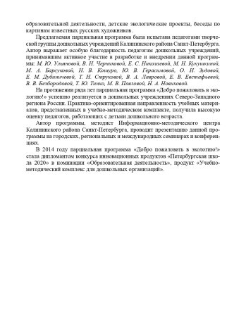Добро пожаловать в экологию. Парциальная программа. НОВАЯ.ФГОС.