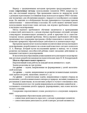 Добро пожаловать в экологию. Парциальная программа. НОВАЯ.ФГОС.