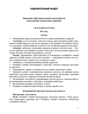Добро пожаловать в экологию. Парциальная программа. НОВАЯ.ФГОС.