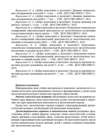 Добро пожаловать в экологию. Парциальная программа. НОВАЯ.ФГОС.