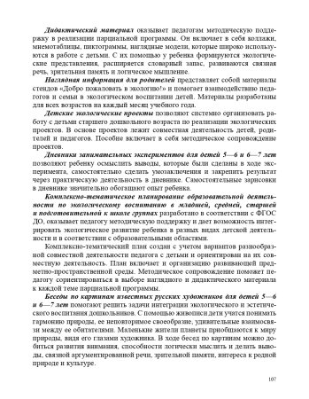 Добро пожаловать в экологию. Парциальная программа. НОВАЯ.ФГОС.