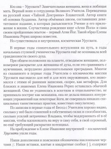 Урусвати Космическая
