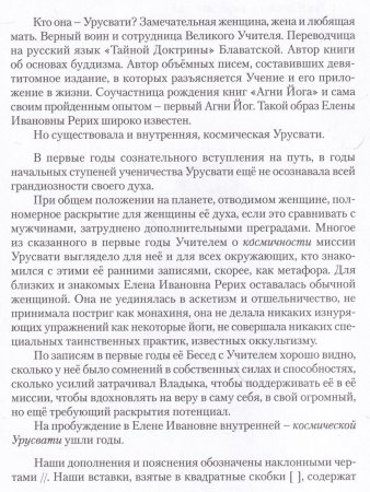 Урусвати Космическая
