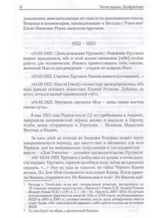 Урусвати Космическая