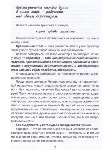 Тайна твоего предназначения