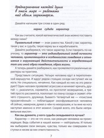 Тайна твоего предназначения