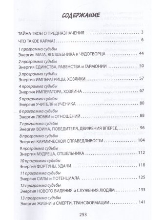 Тайна твоего предназначения