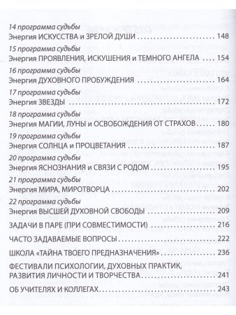 Тайна твоего предназначения