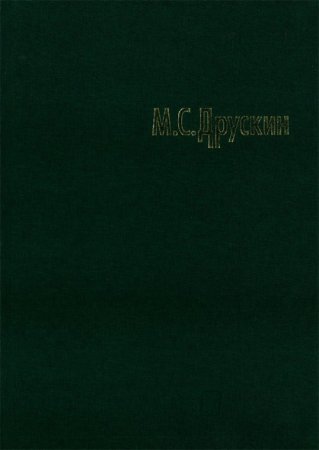 Собрание сочинений в 7 томах. Том4. И.Стравинский (2009)