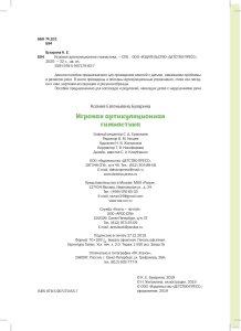 Игровая артикуляционная гимнастика. 3-7 лет. ФГОС.