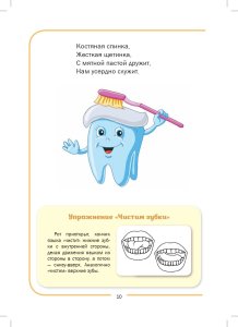 Игровая артикуляционная гимнастика. 3-7 лет. ФГОС.