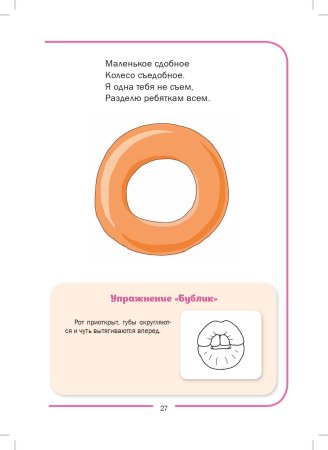 Игровая артикуляционная гимнастика. 3-7 лет. ФГОС.