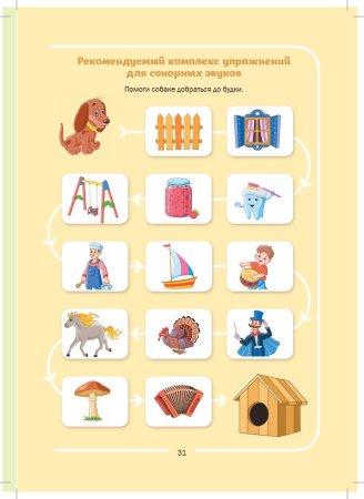 Игровая артикуляционная гимнастика. 3-7 лет. ФГОС.