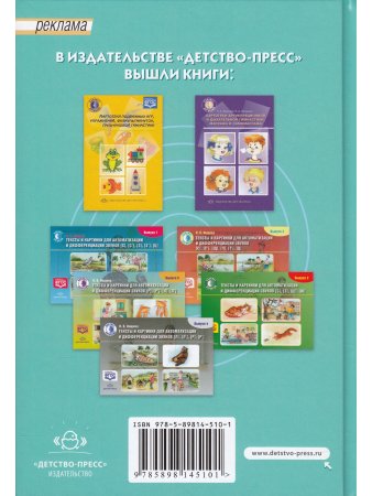 Картотека заданий для автоматизации правильного произношения и дифференциации звуков разных групп. ФГОС.