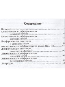 Картотека заданий для автоматизации правильного произношения и дифференциации звуков разных групп. ФГОС.